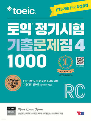 ETS 토익  
정기시험 기출문제집 1000 Vol. 4 RC