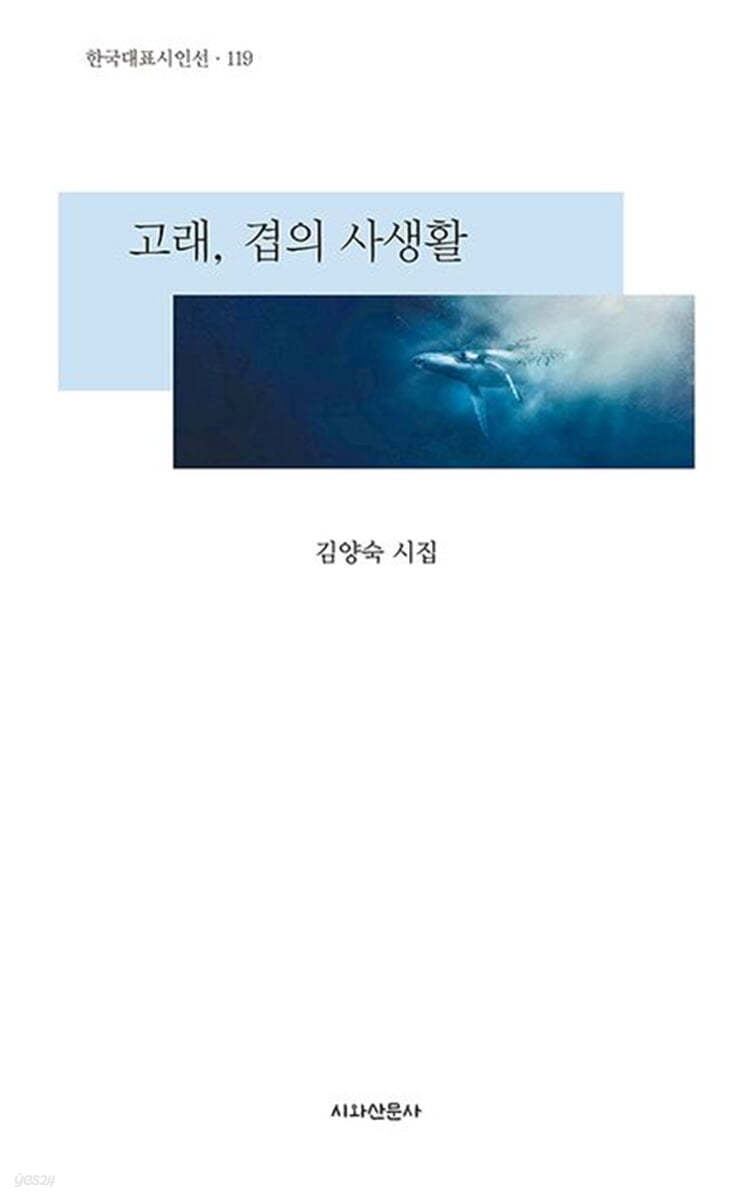 고래, 겹의 사생활