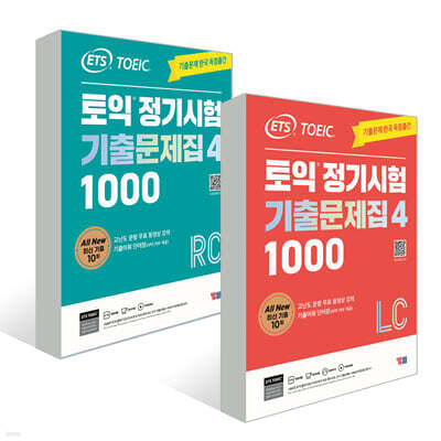 ETS 토익 정기시험 기출문제집 1000 Vol. 4 세트(LC+RC)