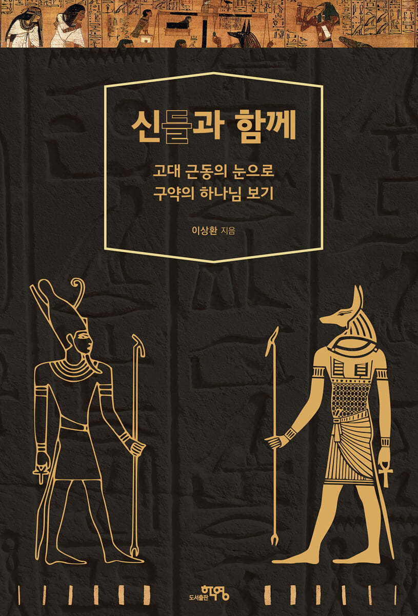 신들과 함께