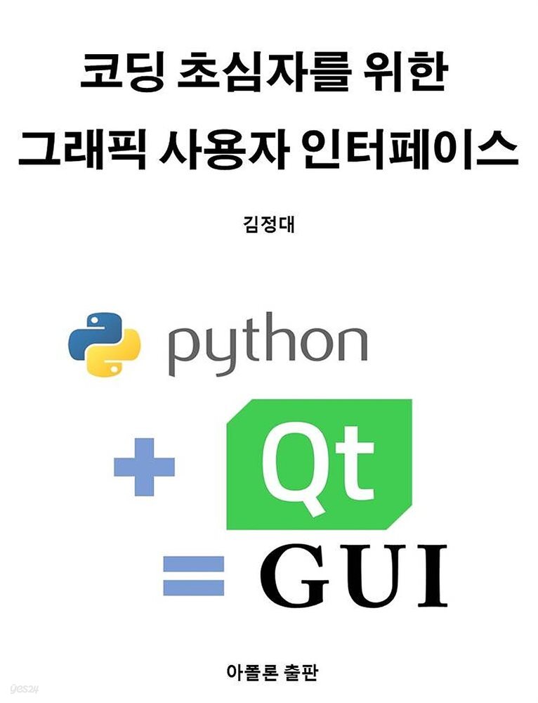 코딩 초심자를 위한 그래픽 사용자 인터페이스