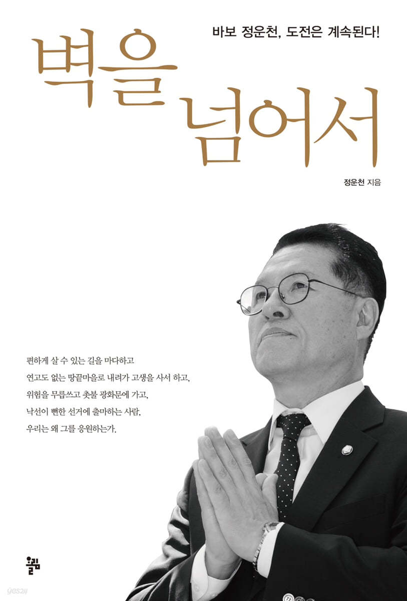 벽을 넘어서