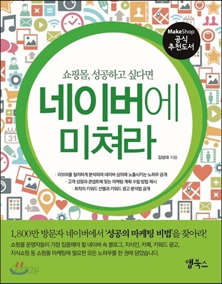 네이버에 미쳐라