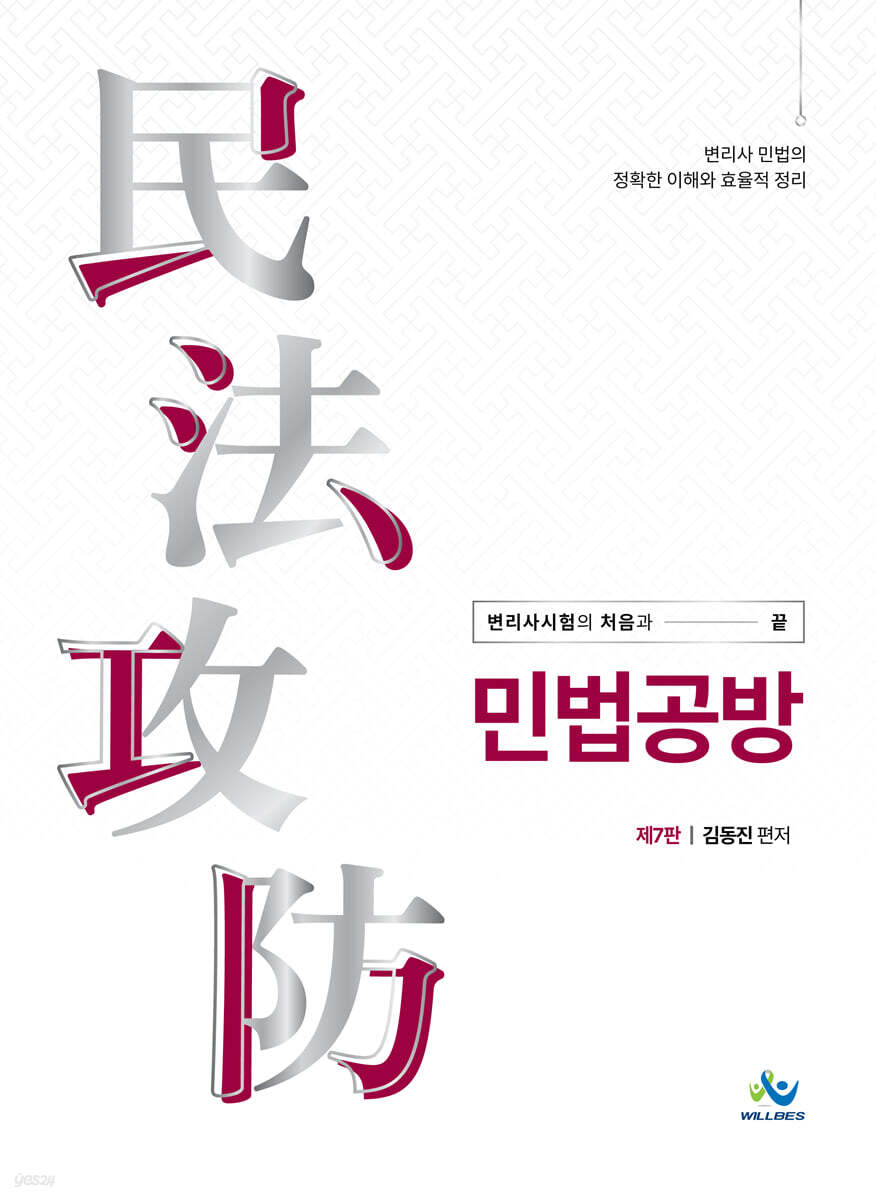 민법공방