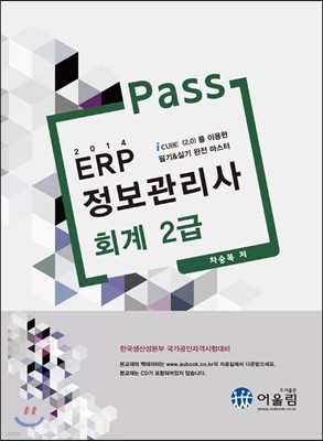 2014 Pass ERP  ȸ 2