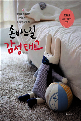 손바느질 감성 태교