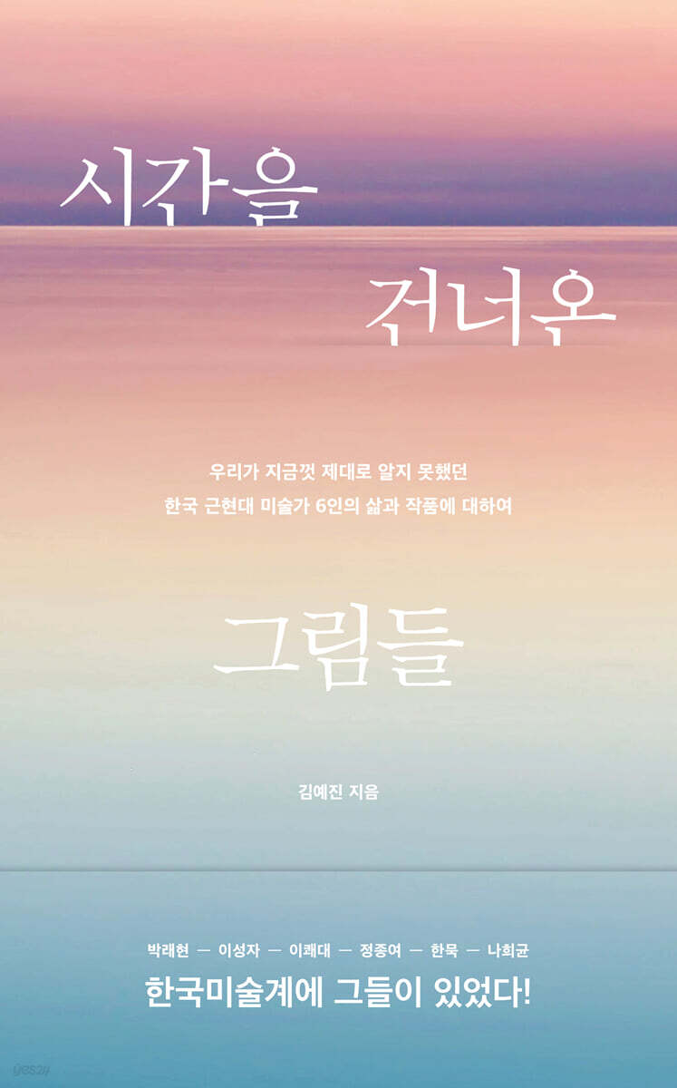 시간을 건너온 그림들