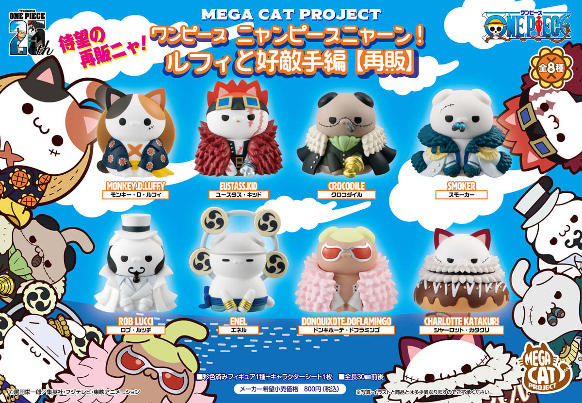 (예약도서) MEGA CAT PROJECT ワンピ-ス ニャンピ-スニャ-ン! ルフィと好敵手編