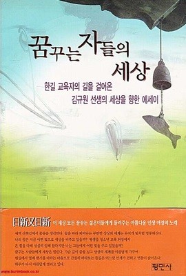 꿈꾸는 자들의 세상