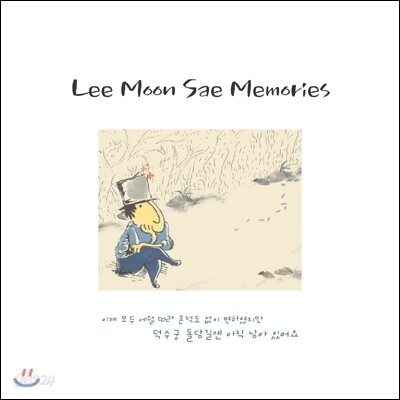 이문세 - Memories [2LP]