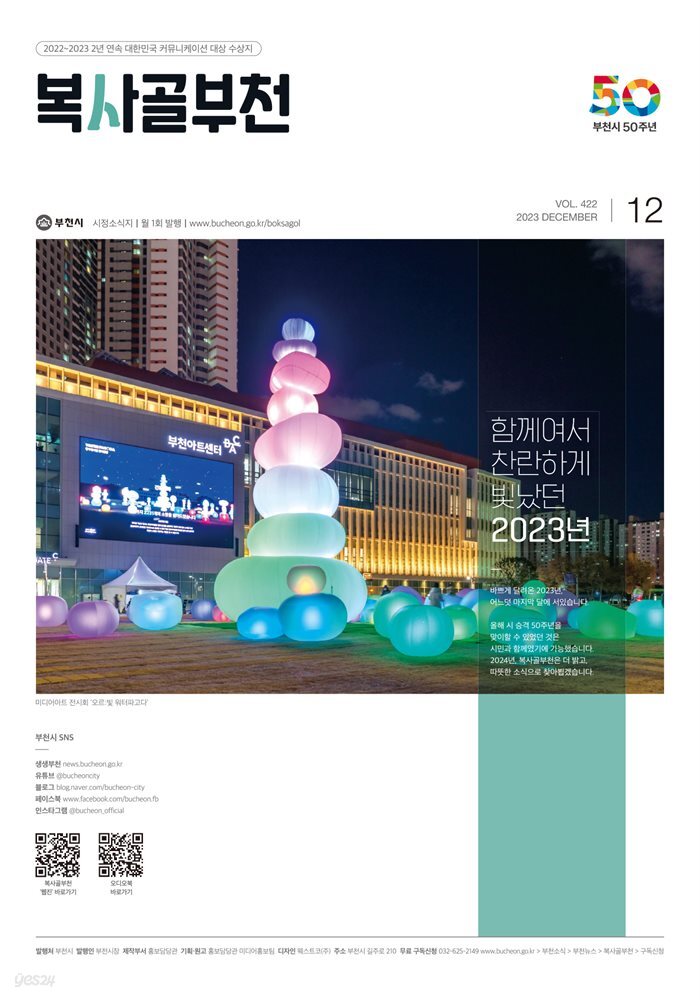 복사골 부천 12월(2023)