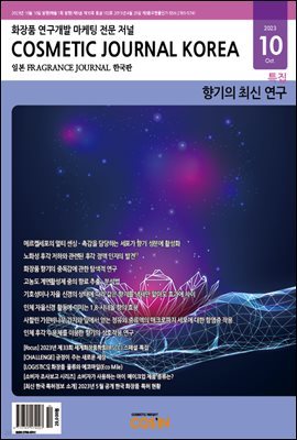 ڽƽڸ Cosmetic Journal Korea 2023.10