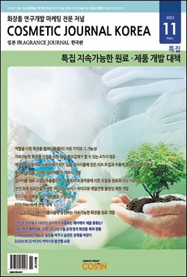 ڽƽڸ Cosmetic Journal Korea 2023.11