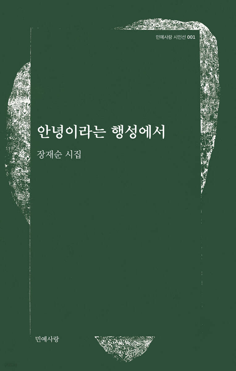 안녕이라는 행성에서