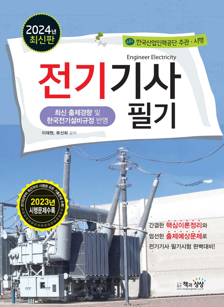 2024 전기기사 필기