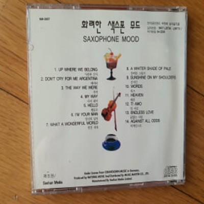 환상의 색스폰  saxophone mood 시디