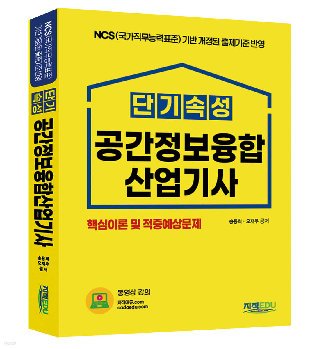 단기속성 공간정보융합산업기사