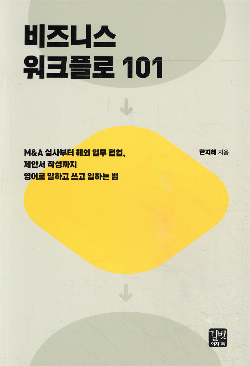 비즈니스 워크플로 101