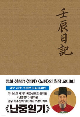 초판본 난중일기