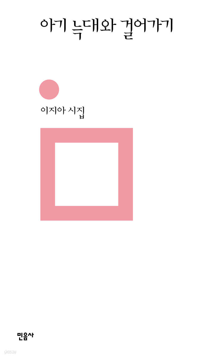 아기 늑대와 걸어가기