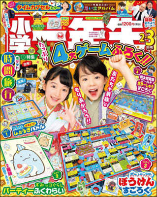 小學一年生 2024年3月號