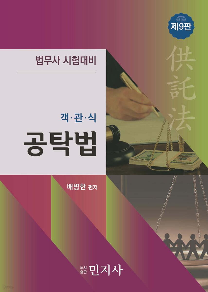 객관식 공탁법