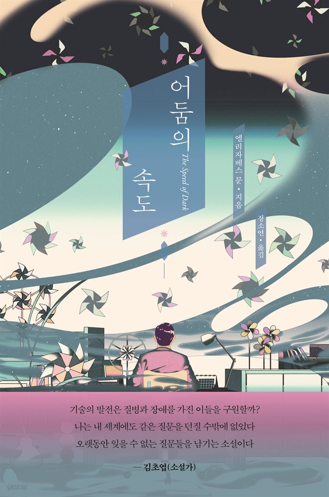 [대여] 어둠의 속도