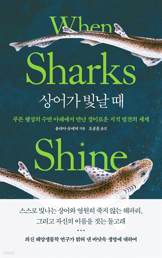 [대여] 상어가 빛날 때
