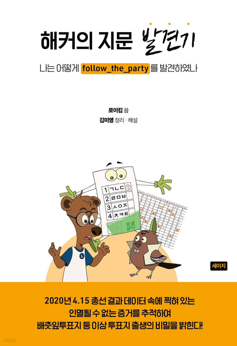 해커의 지문 발견기