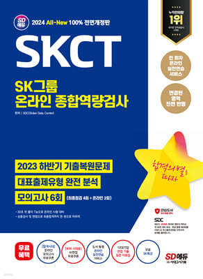 2024 ֽ SD All-New SKCT SK׷ ¶ տ˻ ֽű+ǰ6ȸ+SKƯ