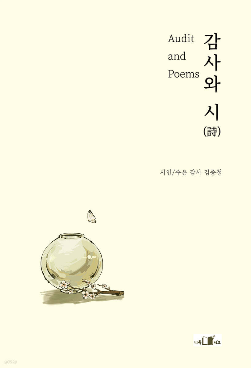 감사와 시(詩)