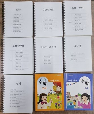 초등학교 수학 교과서 (1~6학년군 전9권 세트) 교사용지도서 새교육과정