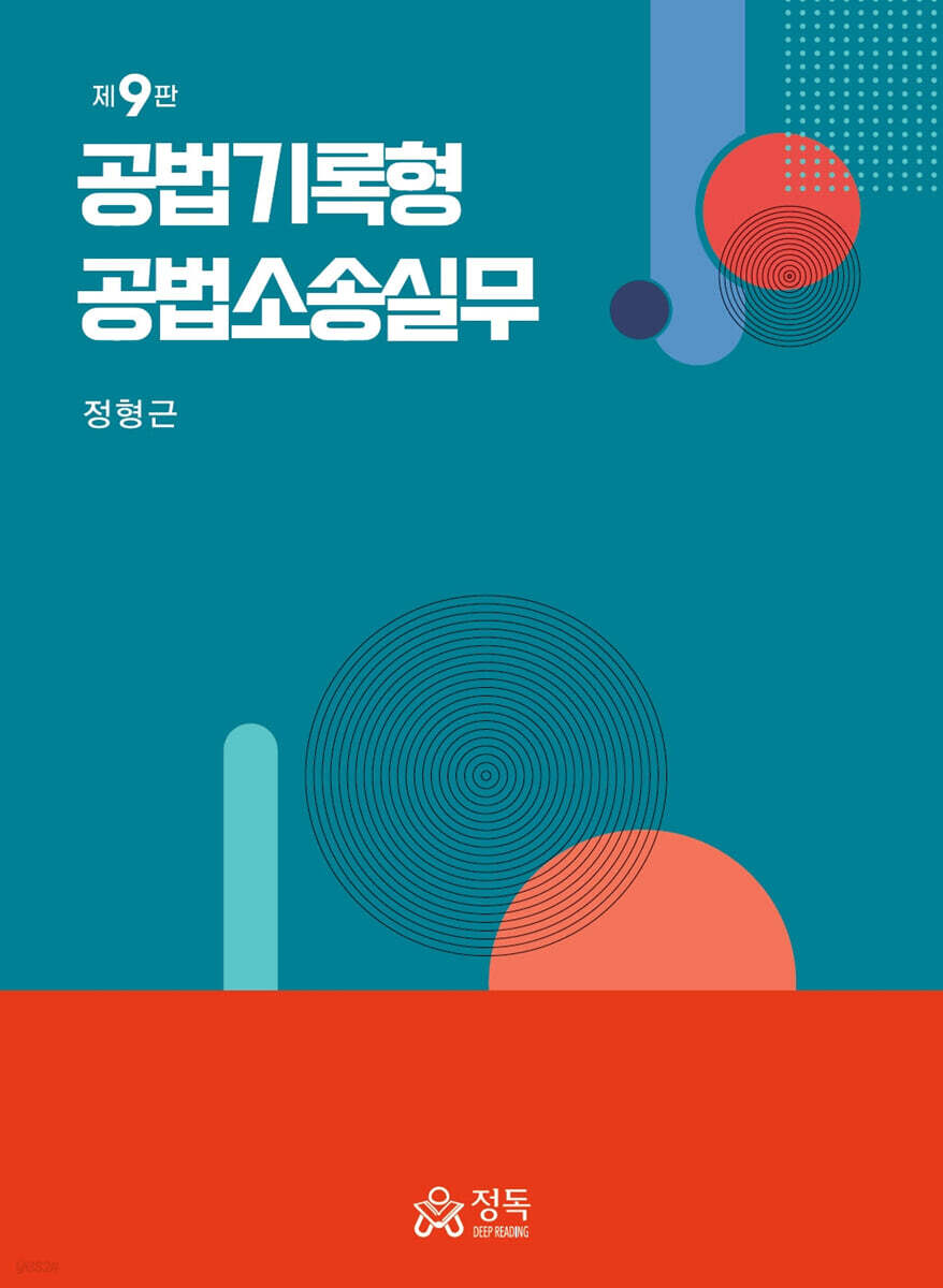 공법기록형 공법소송실무