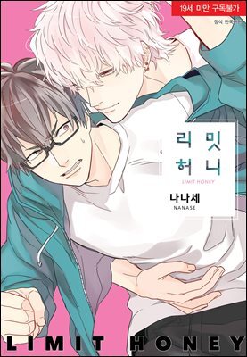 [BLovers] 리밋 허니