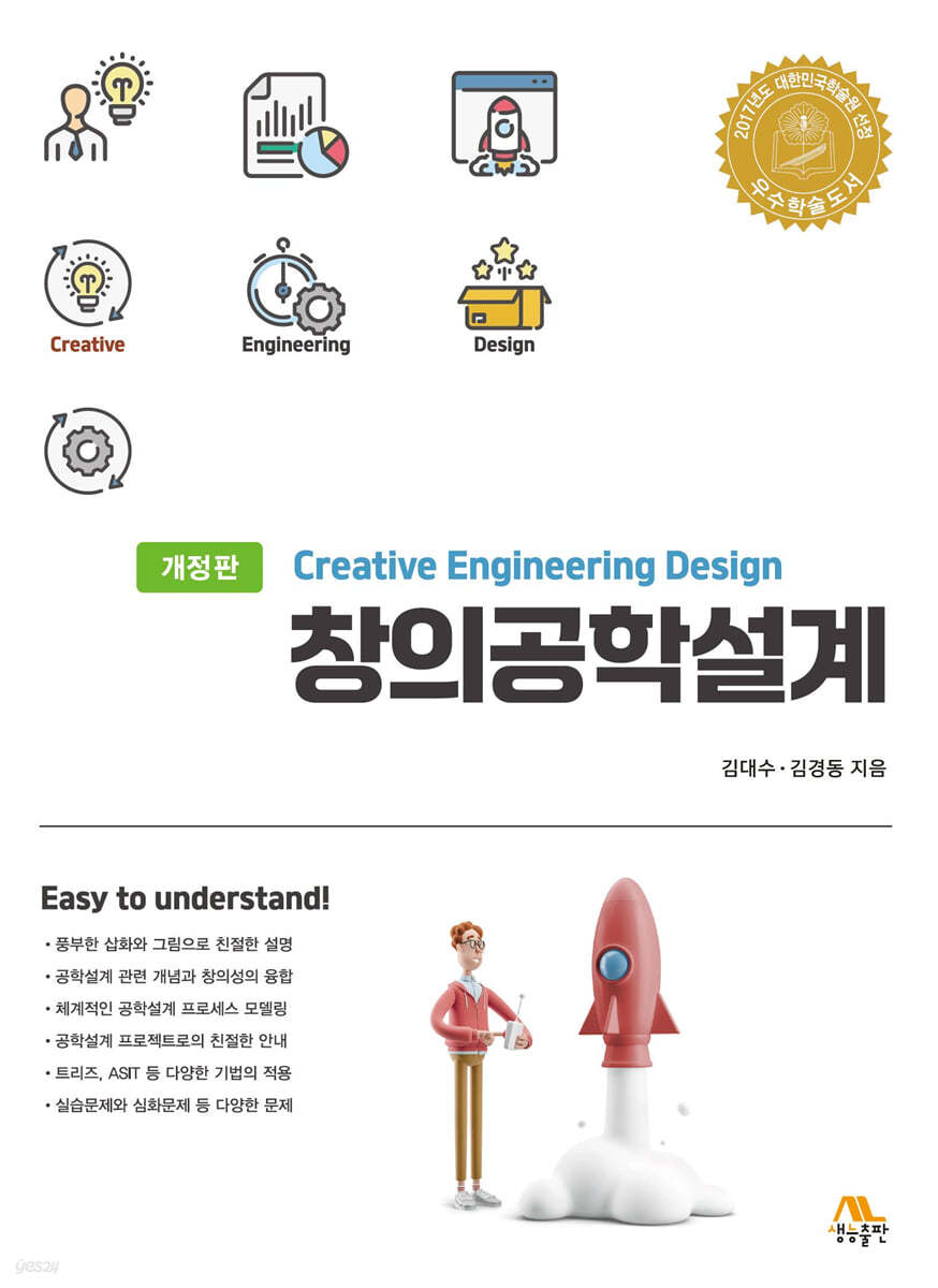 창의공학설계