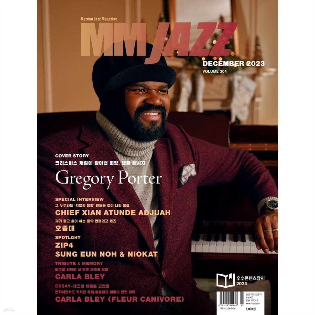 엠엠재즈 MMJAZZ (월간) : 12월 [2023] - 예스24