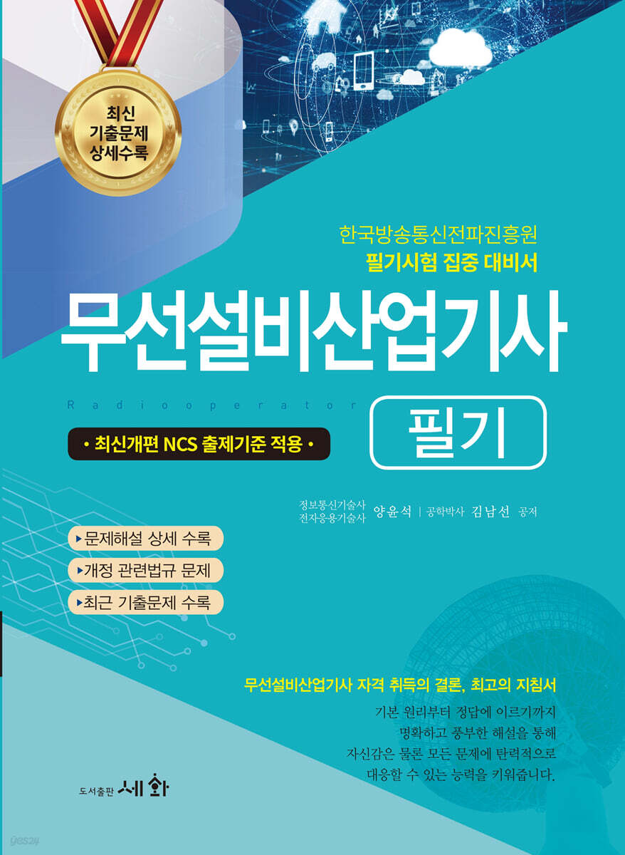 2024 무선설비산업기사 필기