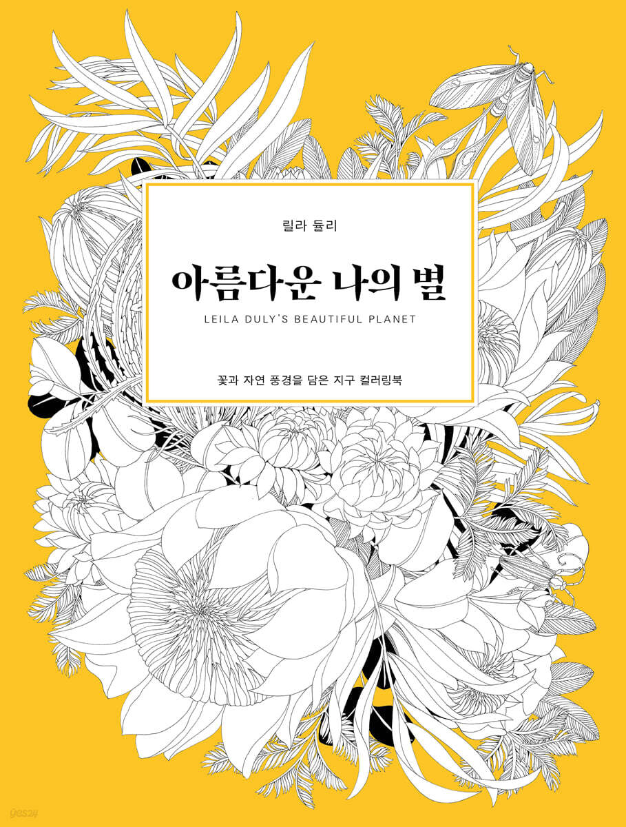 아름다운 나의 별 Beautiful Planet