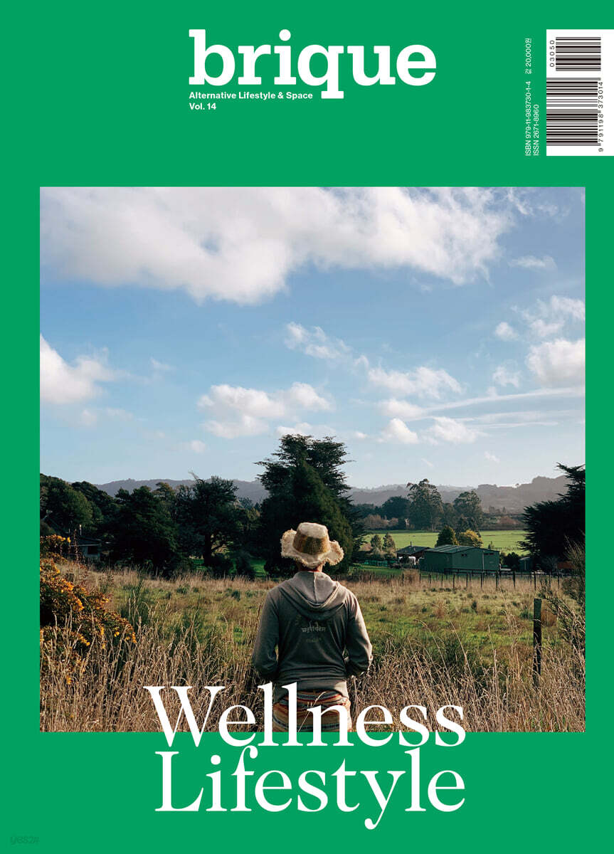 브리크 brique (계간) : Vol.14 Wellness Lifestyle [2023]