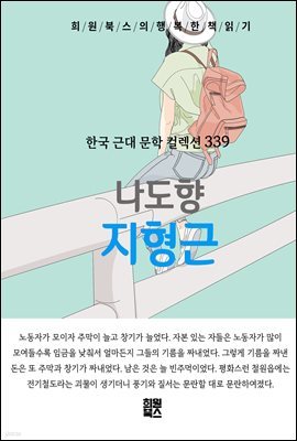 나도향 - 지형근