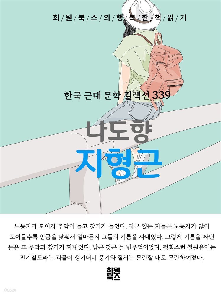 나도향 - 지형근