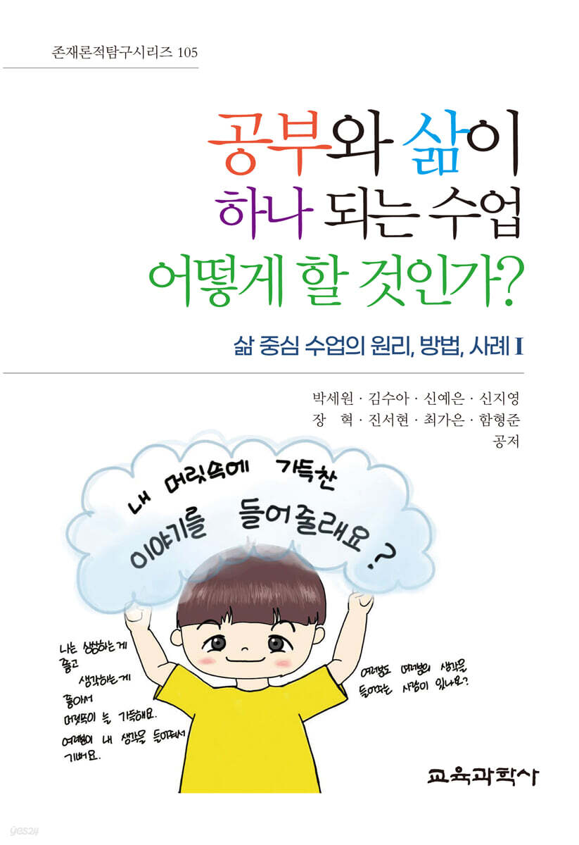 공부와 삶이 하나 되는 수업 어떻게 할 것인가?