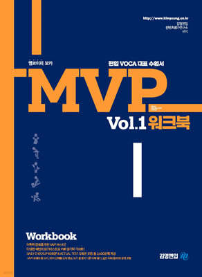 MVP Vol. 1 워크북