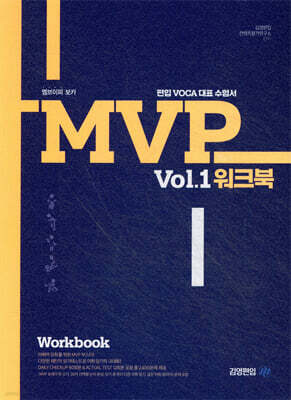 MVP Vol. 1 워크북