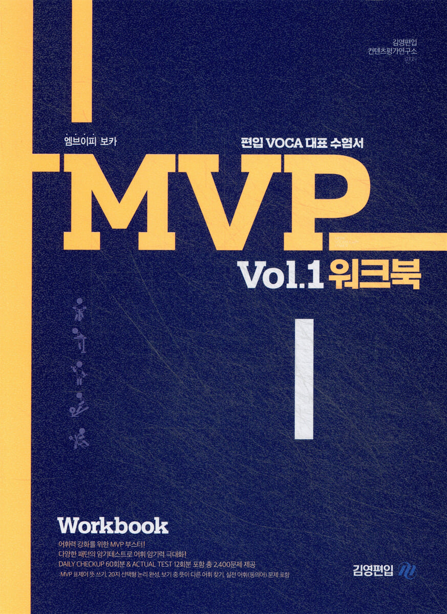 MVP Vol. 1 워크북