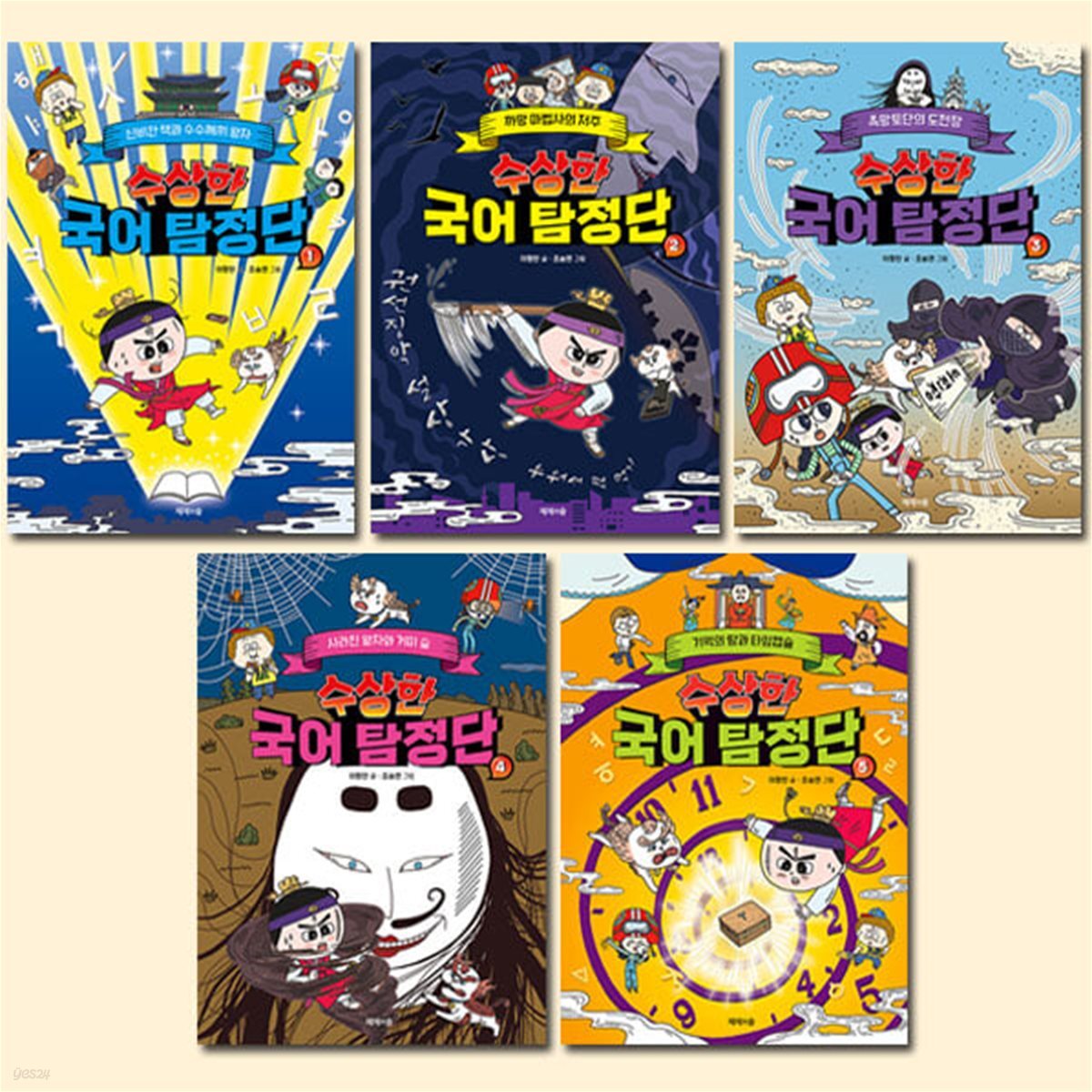 수상한 국어 탐정단 1-5권