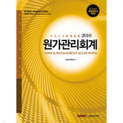 2010 원가관리회계