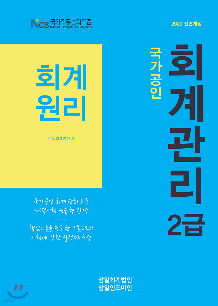 2020 회계관리 2급 회계원리