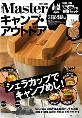 MonoMaster特別編集 キャンプ.アウトドア 特別付錄 ogawa シェラカップ用釜蓋セット