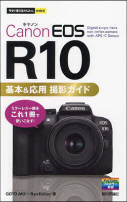 Canon EOS R10 基本&應用